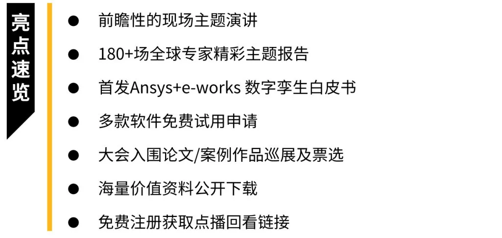 Ansys携手微软为客户打造更高效的云端工程的图2